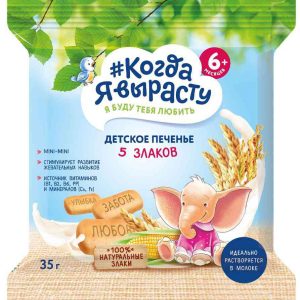 Печенье детское Когда я вырасту