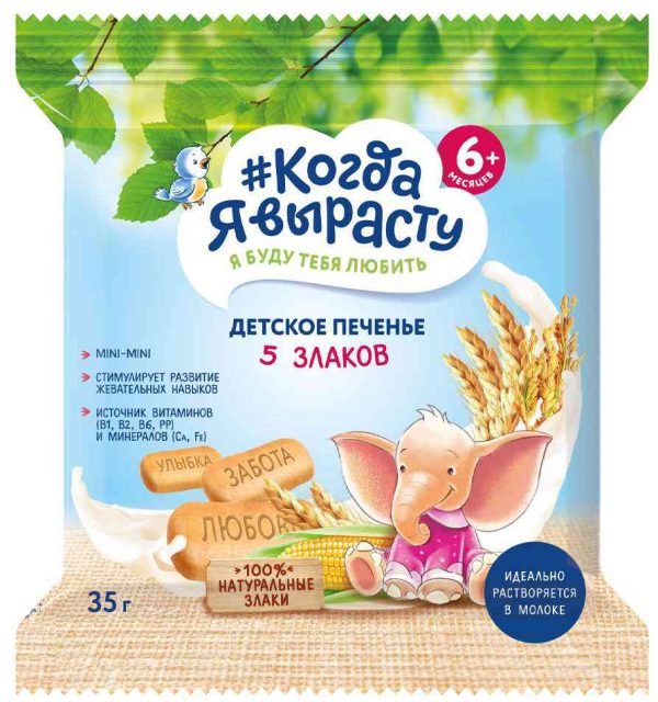 Печенье детское Когда я вырасту