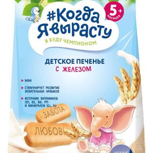 Печенье детское Когда я вырасту