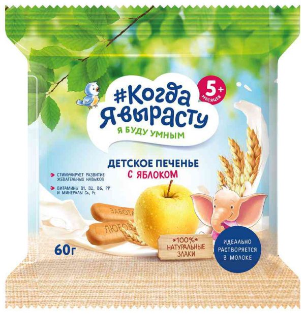 Печенье детское Когда я вырасту
