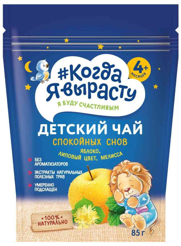 Чай детский Когда я вырасту