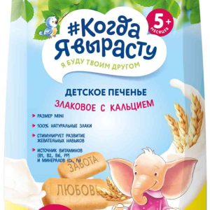 Печенье детское Когда я вырасту