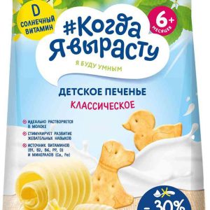 Печенье детское Когда я вырасту