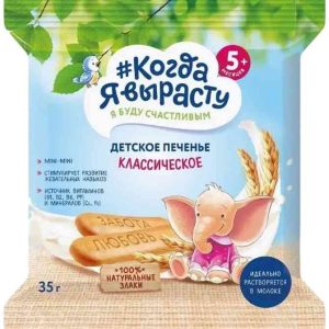 Печенье детское Когда я вырасту
