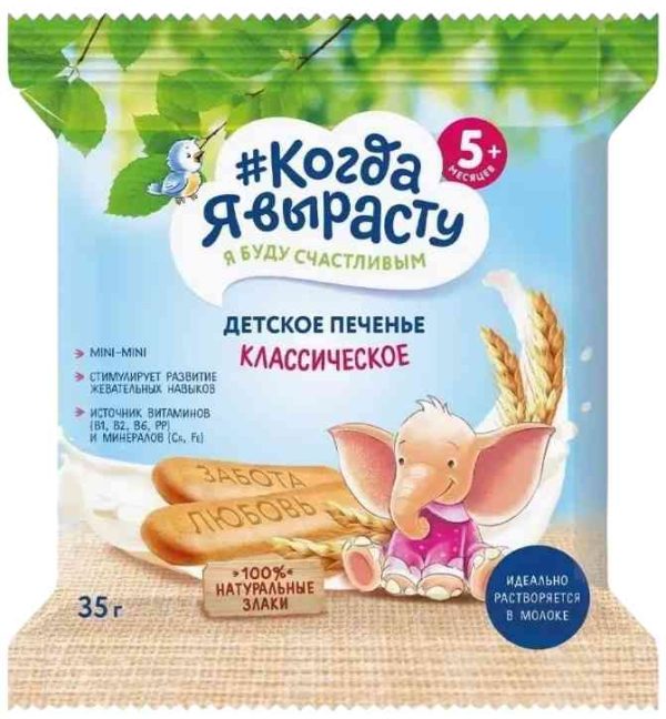 Печенье детское Когда я вырасту