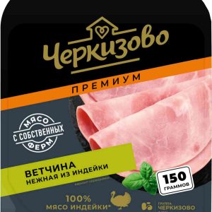 Ветчина из индейки  Черкизово