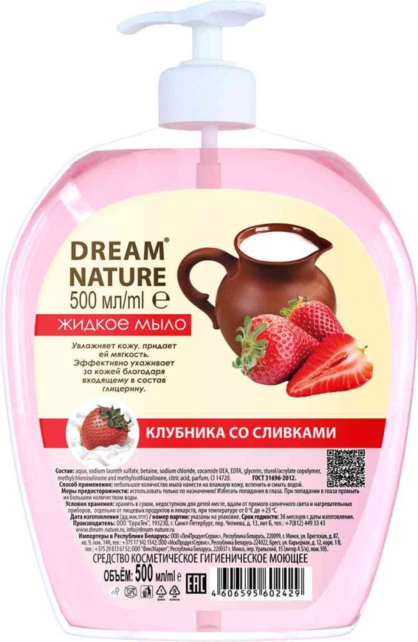 Жидкое мыло  Dream Nature