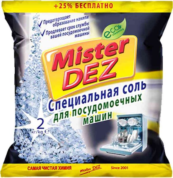 Специальная соль для посудомоечных машин  Mister Dez