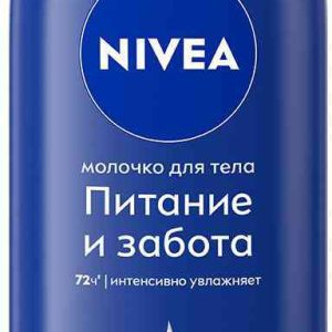 Молочко-уход  NIVEA