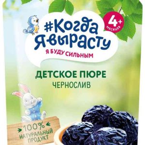 Пюре  Когда я вырасту