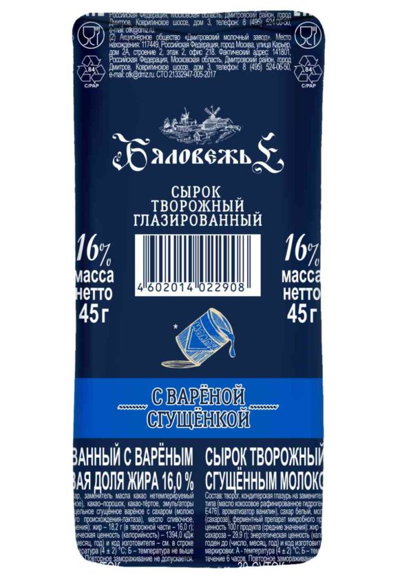 Сырок творожный глазированный Бяловежье