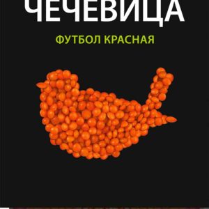 Чечевица  Bravolli