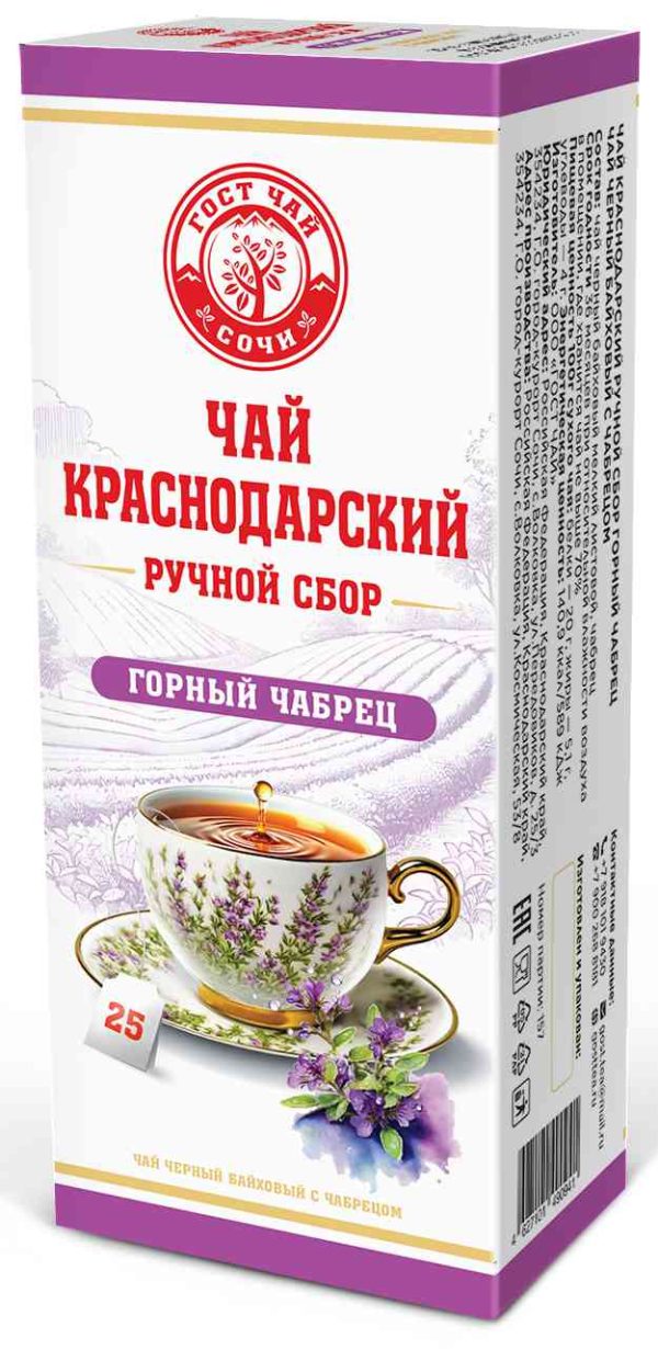 Чай черный Краснодарский ручной сбор
