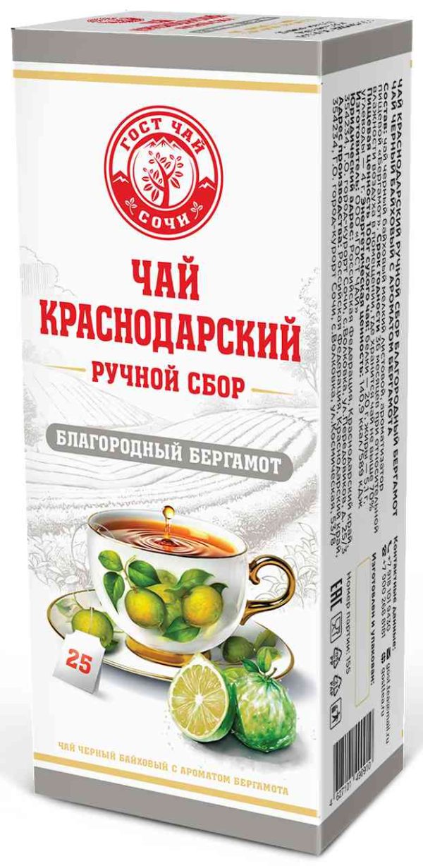 Чай черный Краснодарский ручной сбор