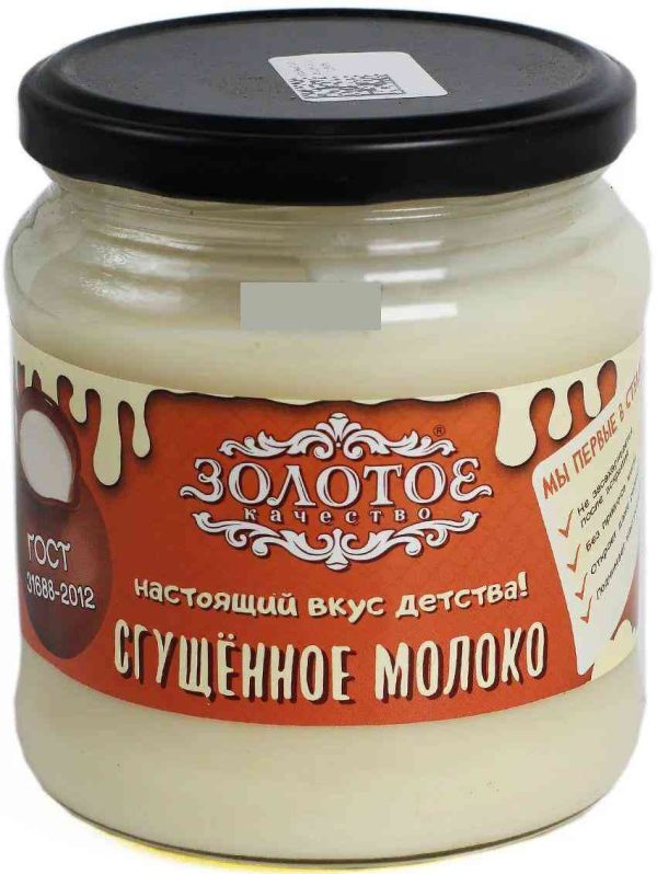 Молоко сгущенное цельное Золотое качество