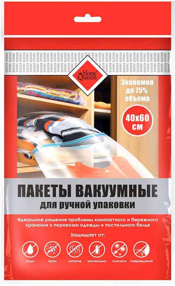 Пакет вакуумный Home Queen