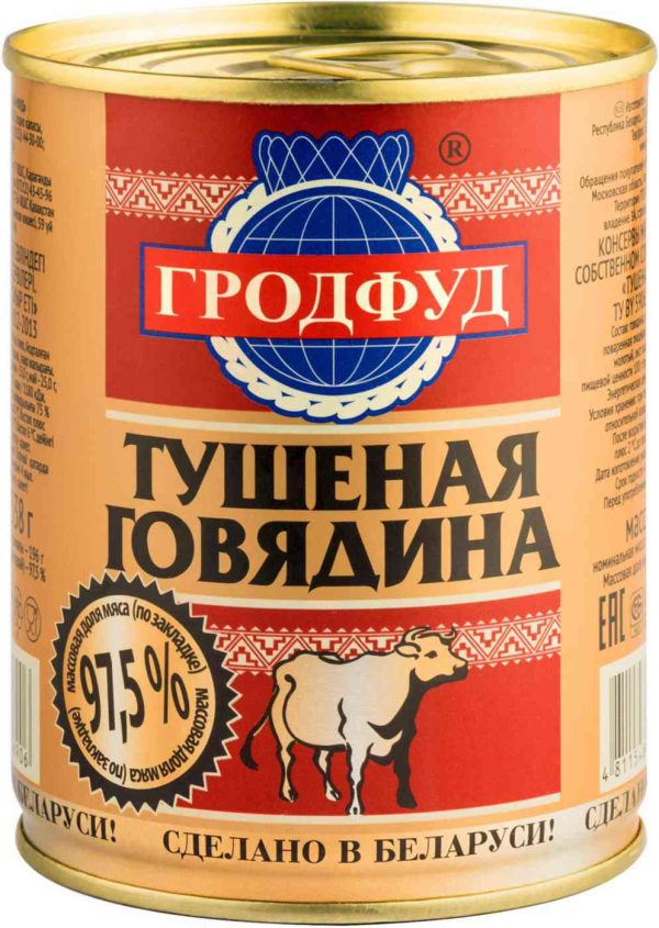 Говядина тушёная Гродфуд