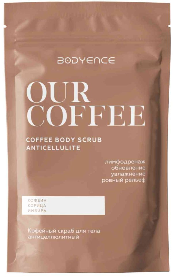 Скраб для тела кофейный антицеллюлитный Bodyence