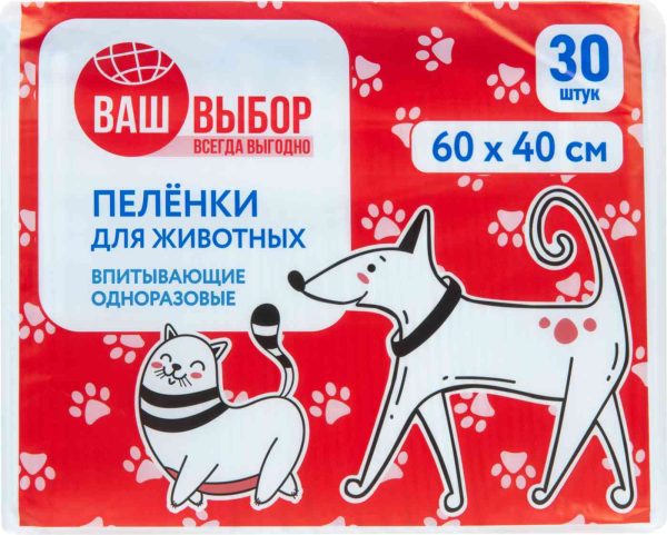 Пелёнки для животных впитывающие Ваш выбор