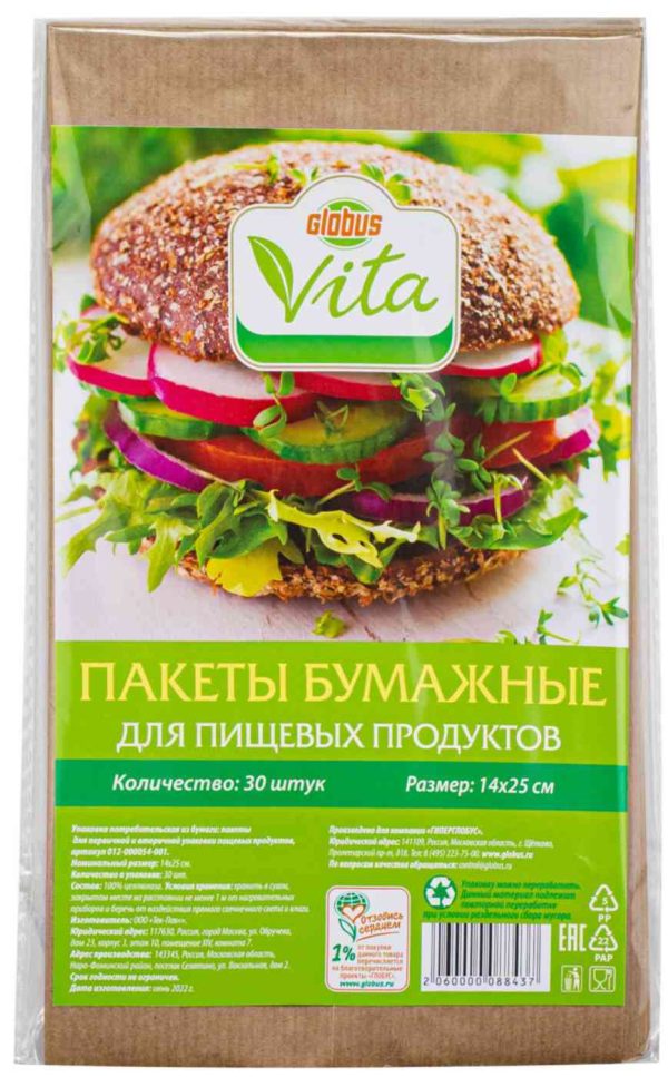 Пакеты бумажные Глобус Вита