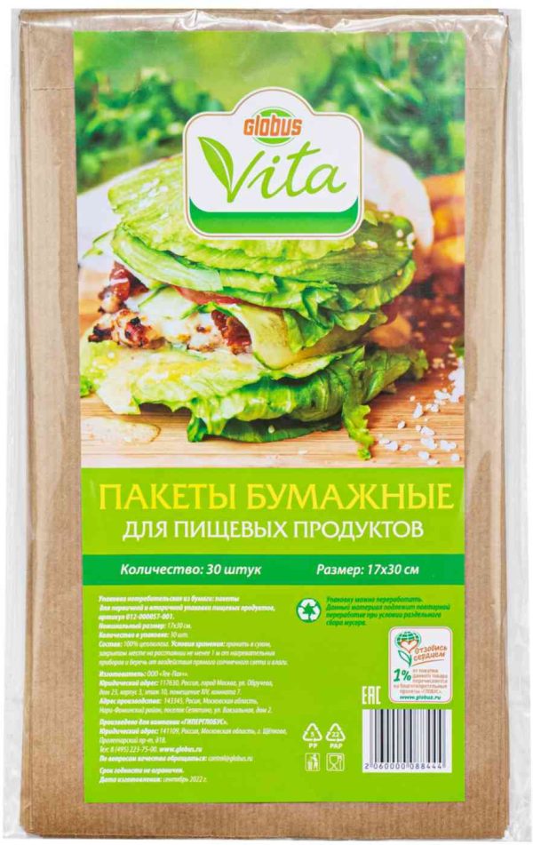 Пакеты бумажные Глобус Вита