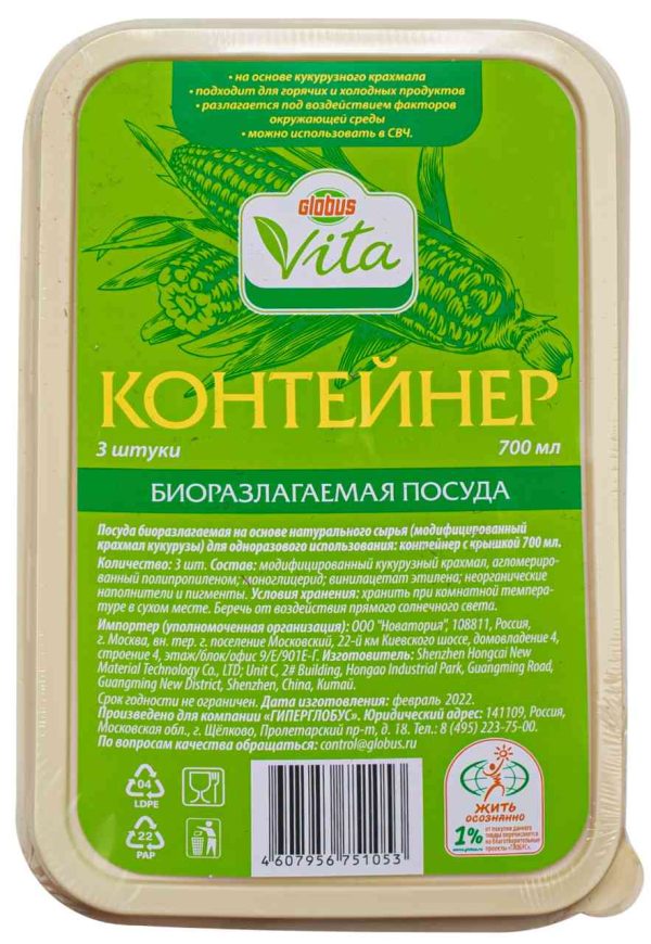 Контейнеры одноразовые Глобус Вита