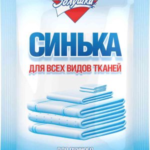 Синька для всех видов тканей  Золушка