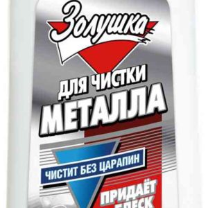 Средство для чистки металла  Золушка