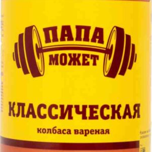 Колбаса вареная Папа может!