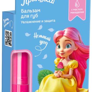 Бальзам для губ детский Принцесса