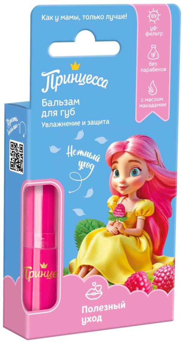 Бальзам для губ детский Принцесса