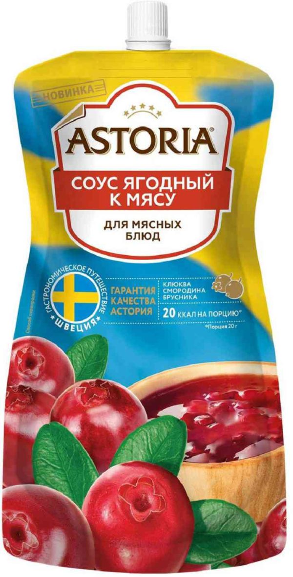 Соус Ягодный Astoria