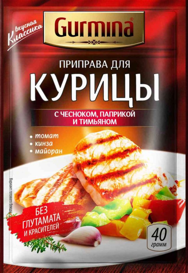 Приправа  Gurmina