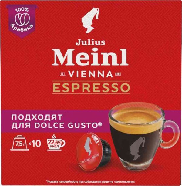 Кофе в капсулах Julius Meinl