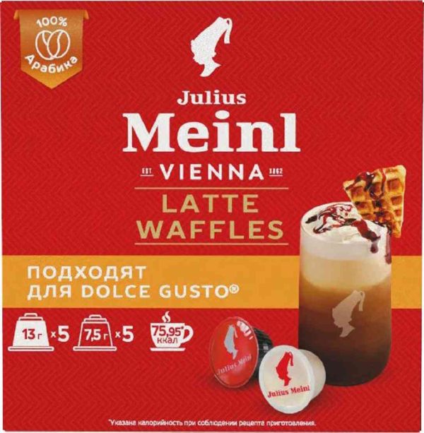 Кофе в капсулах Julius Meinl
