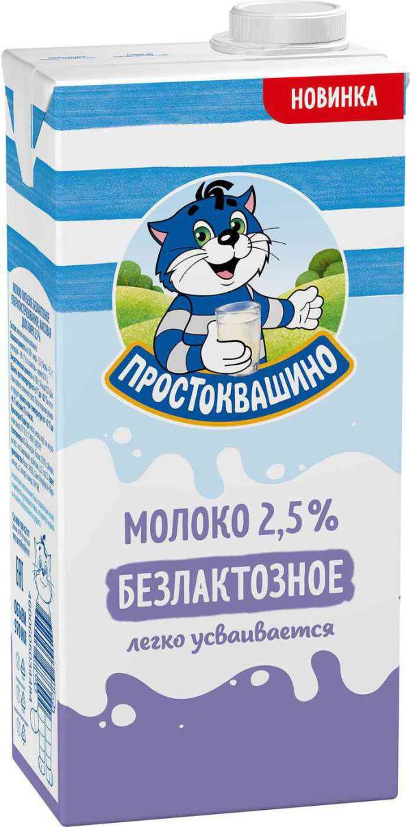 Молоко  Простоквашино