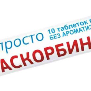 Аскорбинка для детей  Просто