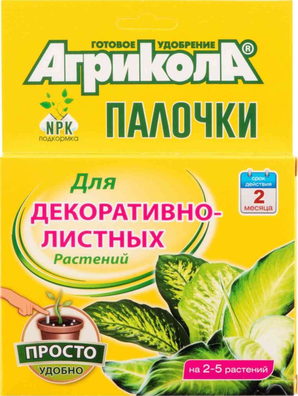 Удобрение  Агрикола