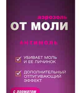Аэрозоль от моли  Dr. Klaus