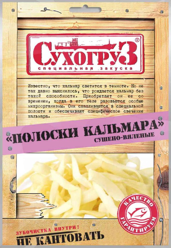 Кольца кальмара сушено-вяленые Сухогруз