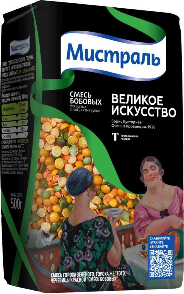 Смесь бобовых для супов  Мистраль