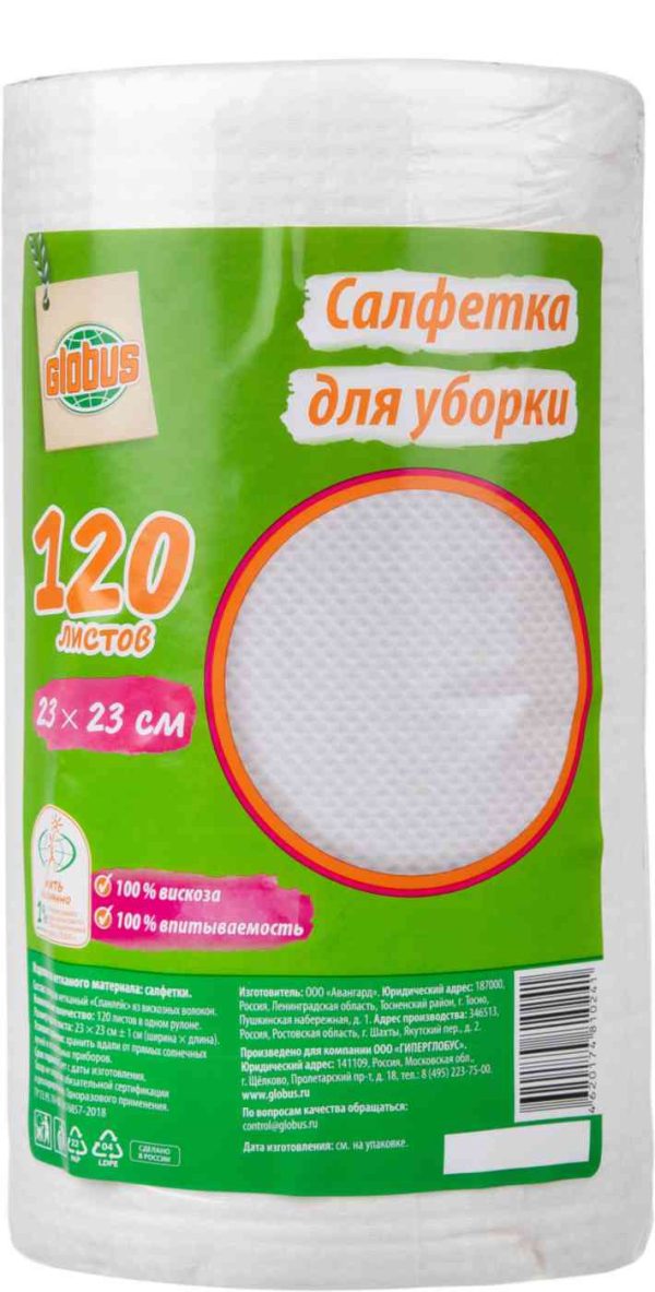Салфетки для уборки Глобус