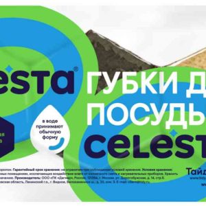 Губки для мытья посуды  Celesta