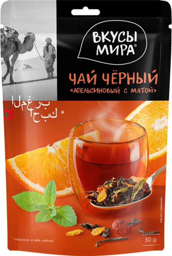Чай чёрный Вкусы мира