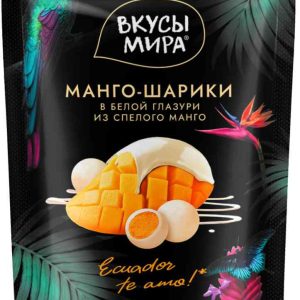 Конфеты глазированные Вкусы мира