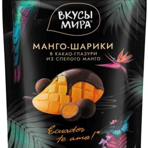 Конфеты глазированные Вкусы мира