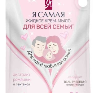 Жидкое крем-мыло  Я самая