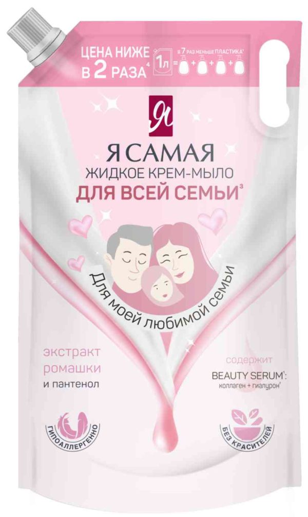 Жидкое крем-мыло  Я самая