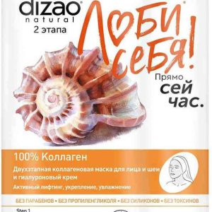 Маска для лица шеи и век 100% коллаген Dizao
