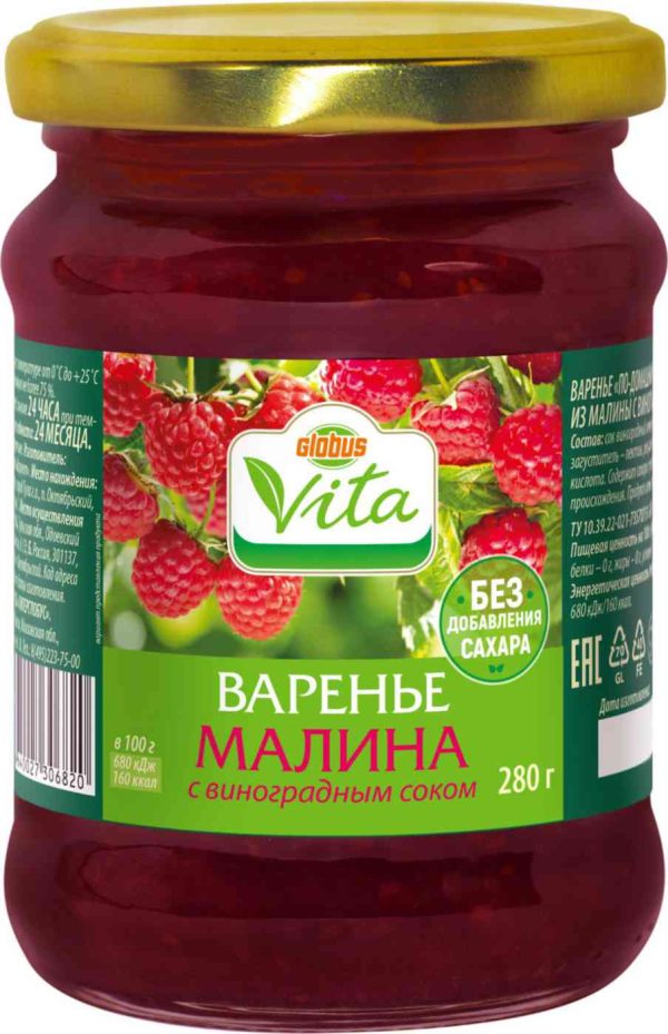 Варенье из малины Глобус Вита
